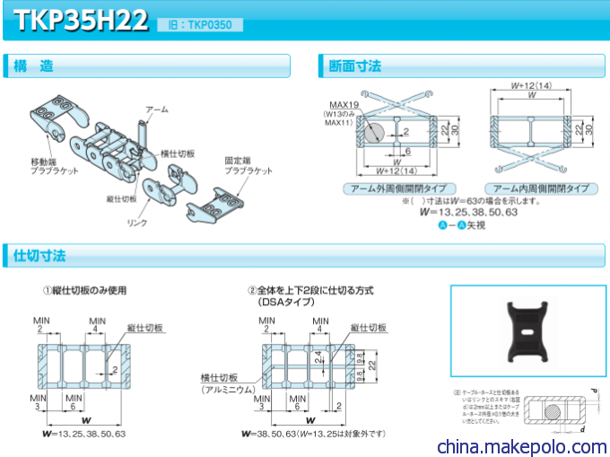 TSUBAK日本椿本ITKP0350-50B-R37塑料电缆拖链