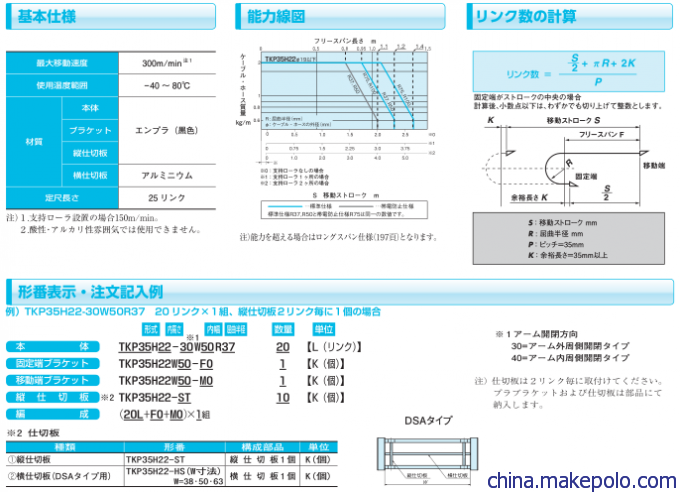 TSUBAK日本椿本ITKP0350-50B-R37塑料电缆拖链