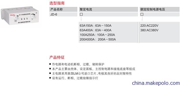 JD-6 系列电动机综合保护器