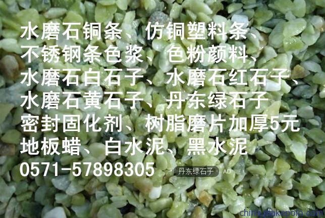 富阳丹东绿石子红黄石子黑石子水磨石材料