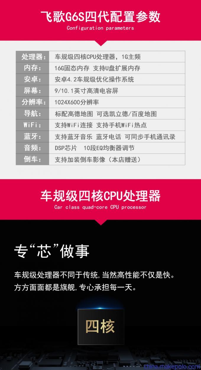 2017新款飞歌G6SIV智慧版中控DVD导航 专车安卓车机智能导航