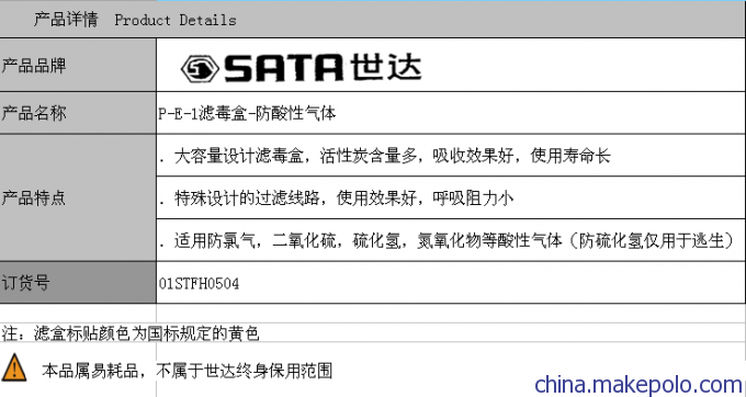 SATA/世达 P-E-1滤毒盒 防酸性气体防氯气防二氧化硫防氮氧化物